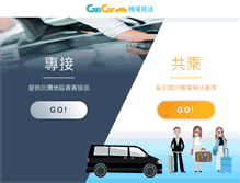 Tablet Screenshot of callcar.com.tw